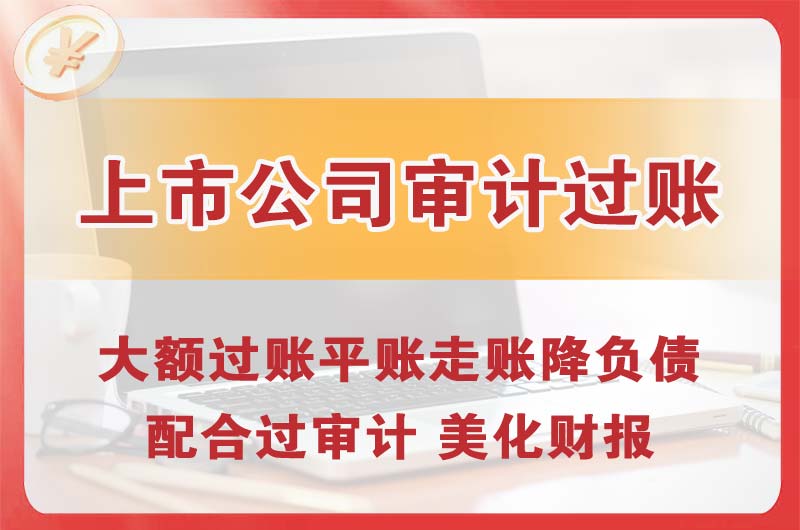 都匀上市公司审计过账